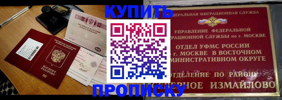 временная регистрация купить в Азове