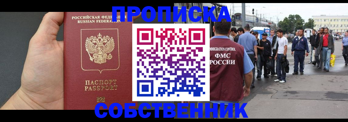 временная прописка в Азове