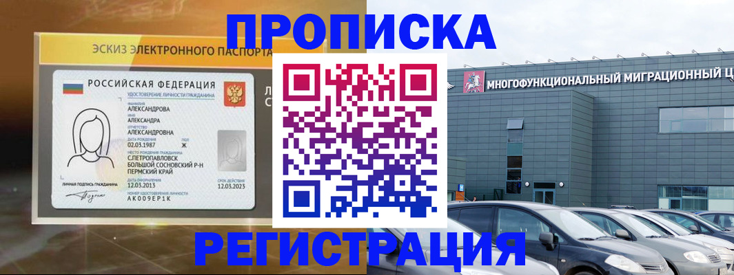прописка гарантия в Азове