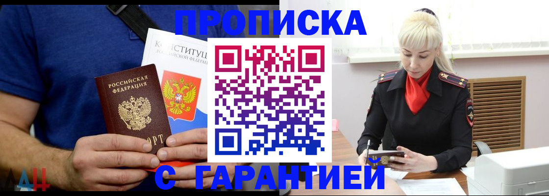 прописка регистрация в Азове