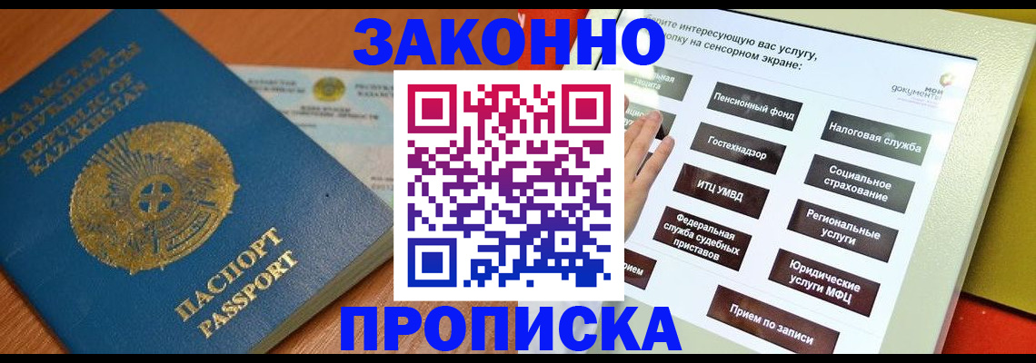 прописка для кредита в Азове
